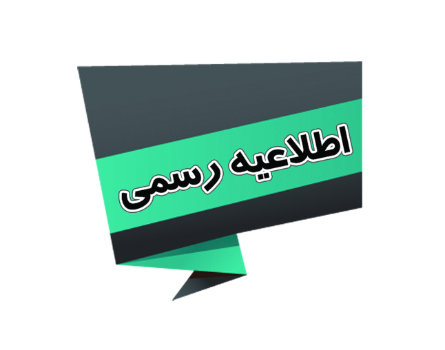 اطلاعیه واحد فروش – بهمن ۱۳۹۸