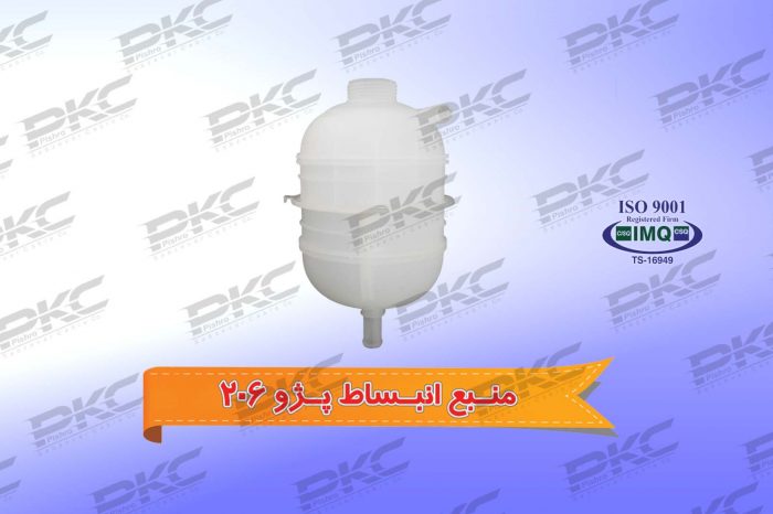 منبع انبساط پژو ۲۰۶ درجه یک شرکتی