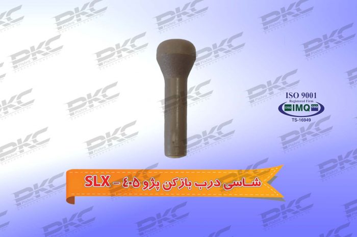 شاسی درب بازکن پژو ۴۰۵ – SLX درجه یک شرکتی