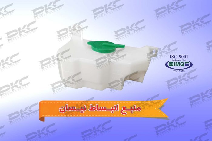 منبع انبساط نیسان درجه یک شرکتی