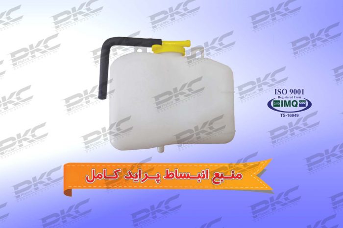 منبع انبساط پراید کامل
