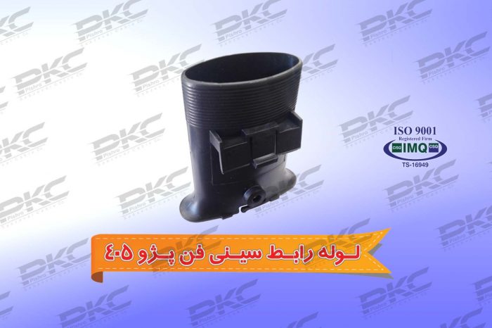 لوله رابط سینی فن پژو ۴۰۵ درجه یک شرکتی