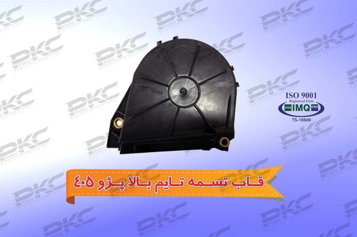 قاب تسمه تایم پژو ۴۰۵ بالا درجه یک شرکتی