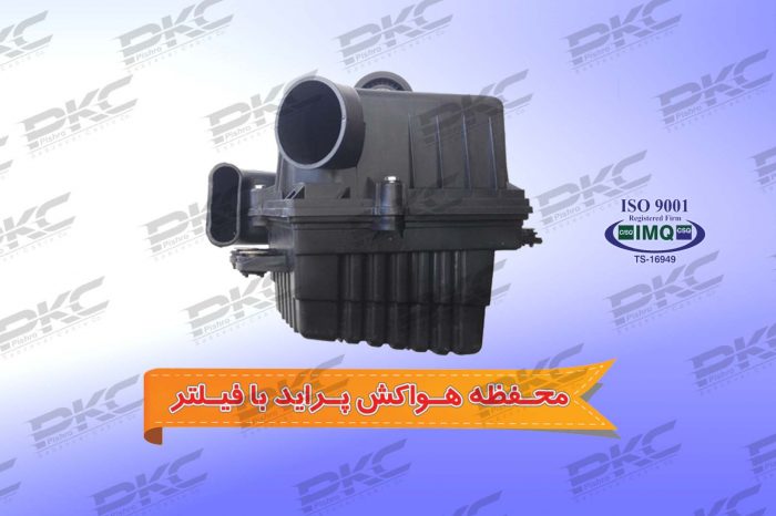 محفظه هواکش پراید با فیلتر