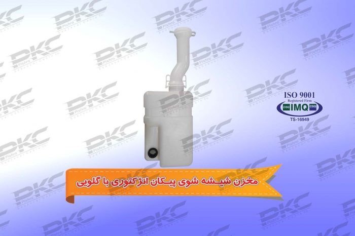 مخزن شیشه شوی پیکان انژکتوری با گلویی